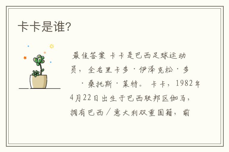 卡卡是谁?