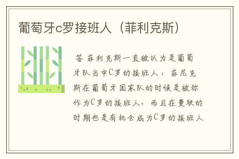 葡萄牙c罗接班人(菲利克斯)