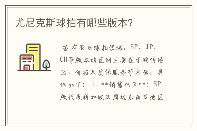 尤尼克斯球拍有哪些版本?