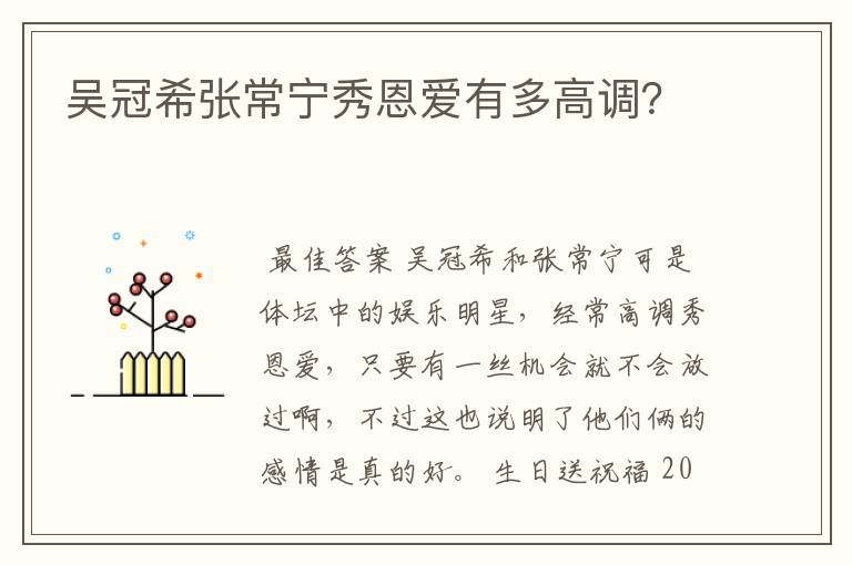 吴冠希张常宁秀恩爱有多高调?