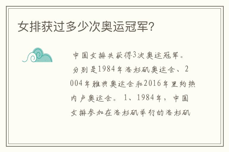 女排获过多少次奥运冠军?