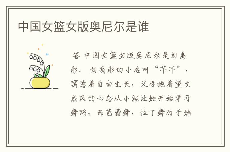 中国女篮女版奥尼尔是谁