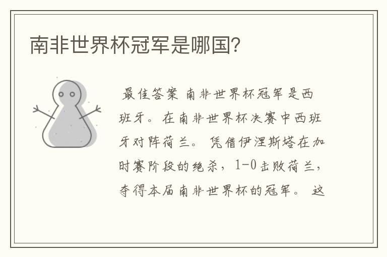 南非世界杯冠军是哪国?