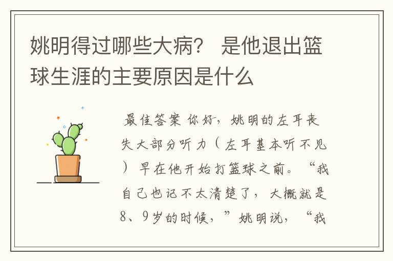 姚明得过哪些大病? 是他退出篮球生涯的主要原因是什么