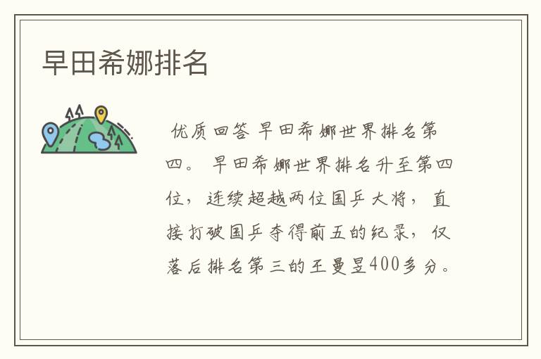 早田希娜排名