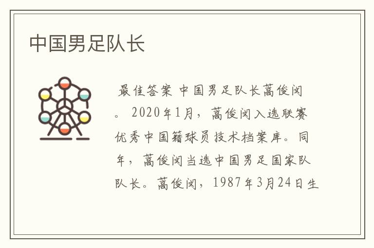 中国男足队长
