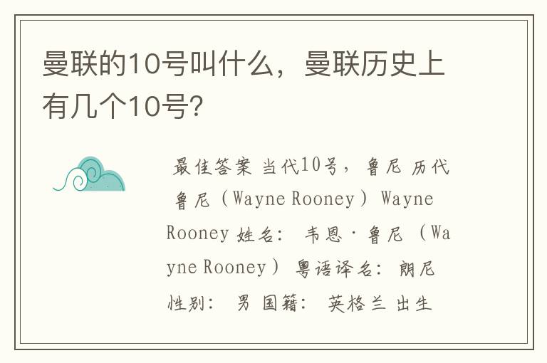 曼联的10号叫什么,曼联历史上有几个10号?