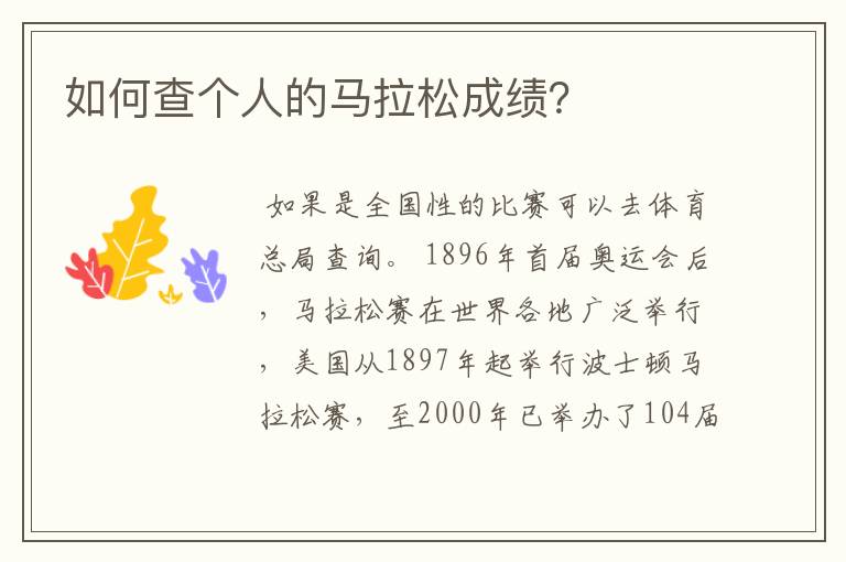 如何查个人的马拉松成绩?