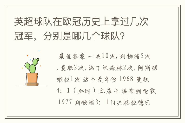 英超球队在欧冠历史上拿过几次冠军,分别是哪几个球队?