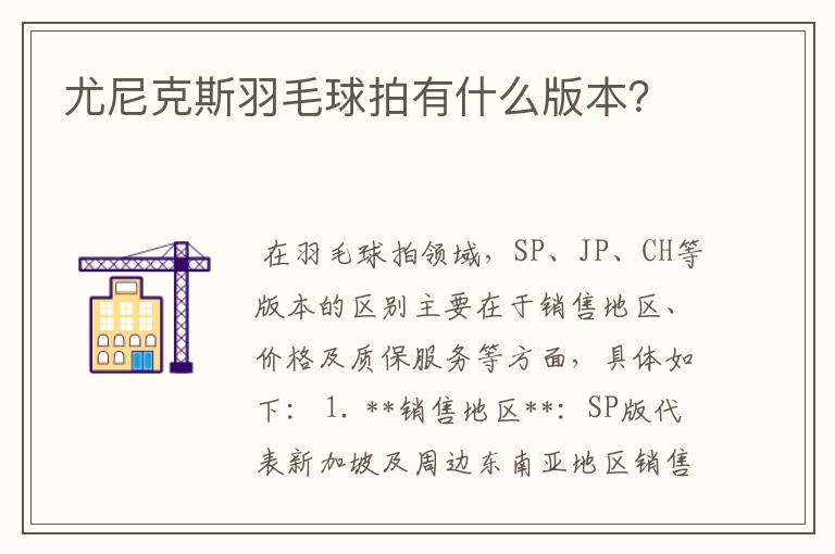 尤尼克斯羽毛球拍有什么版本?