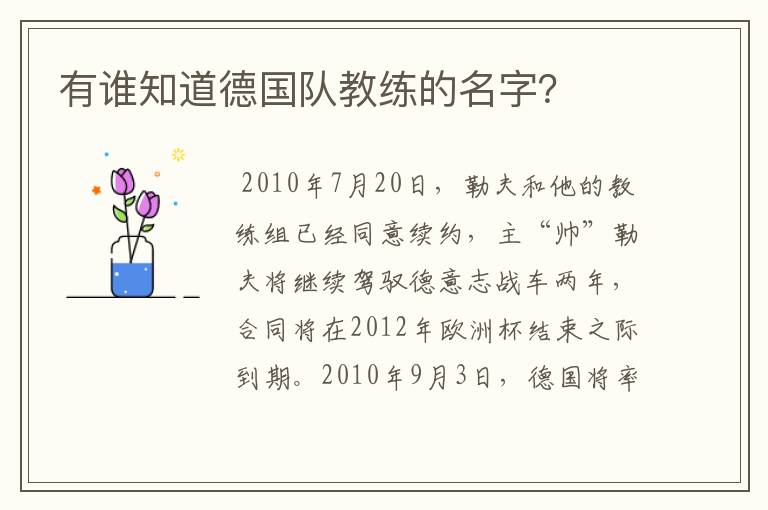 有谁知道德国队教练的名字?