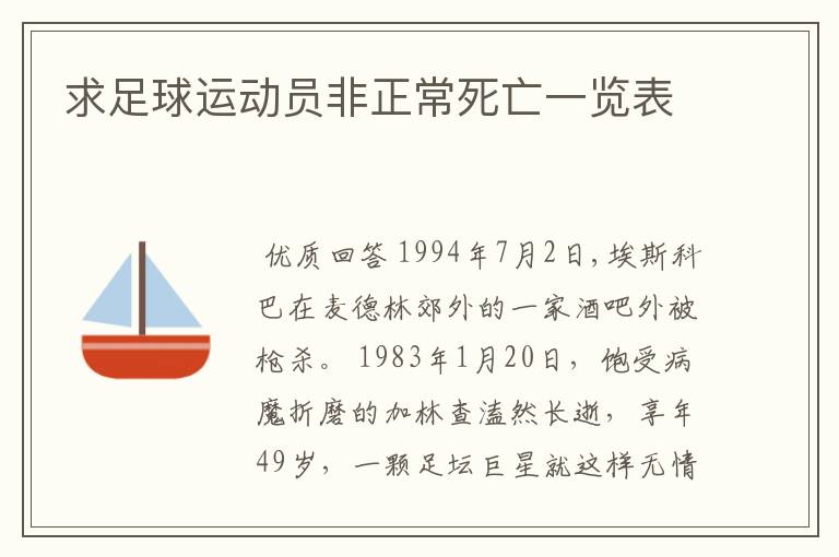 求足球运动员非正常死亡一览表