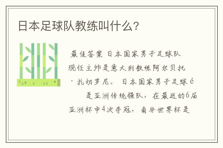 日本足球队教练叫什么?