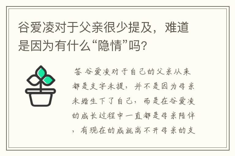 谷爱凌对于父亲很少提及,难道是因为有什么“隐情”吗?