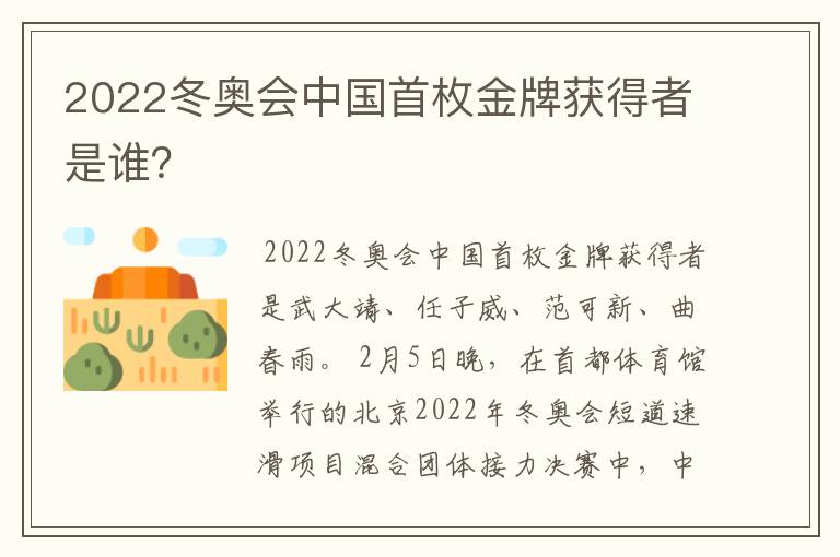 2022冬奥会中国首枚金牌获得者是谁?
