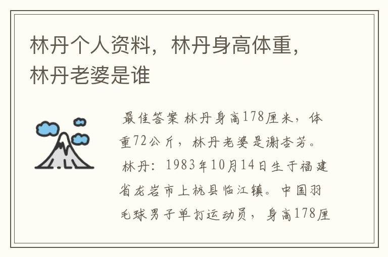 林丹个人资料,林丹身高体重,林丹老婆是谁