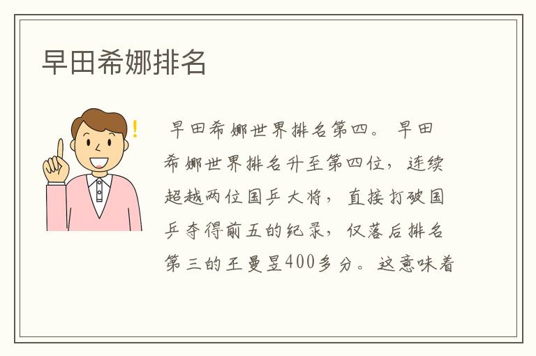 早田希娜排名
