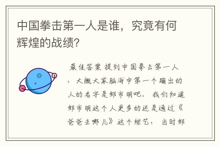 中国拳击第一人是谁,究竟有何辉煌的战绩?