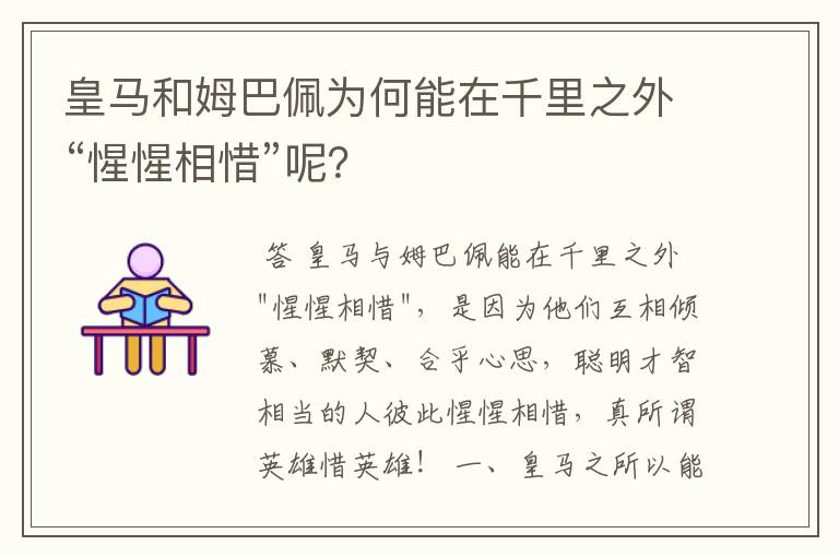 皇马和姆巴佩为何能在千里之外“惺惺相惜”呢?