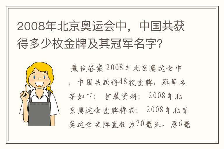2008年北京奥运会中,中国共获得多少枚金牌及其冠军名字?