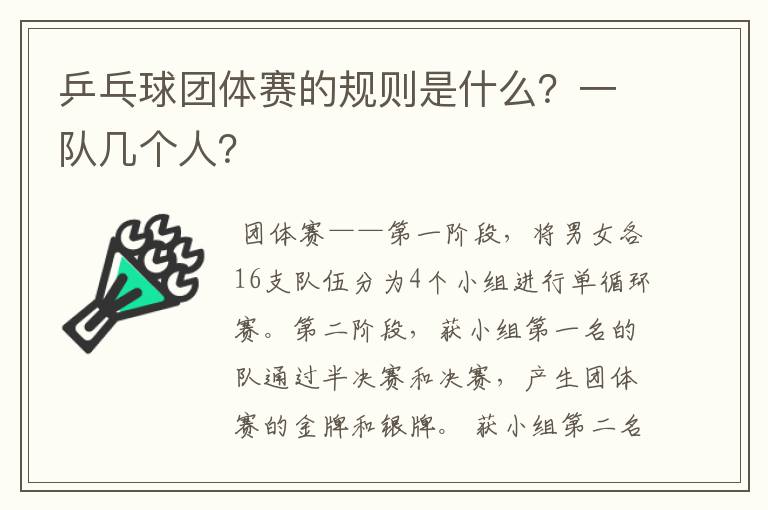乒乓球团体赛的规则是什么?一队几个人?