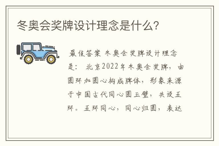 冬奥会奖牌设计理念是什么?