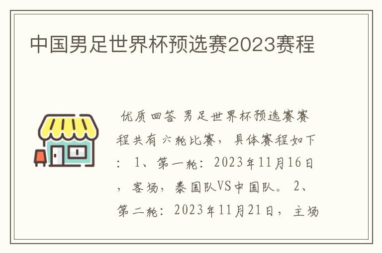 中国男足世界杯预选赛2023赛程