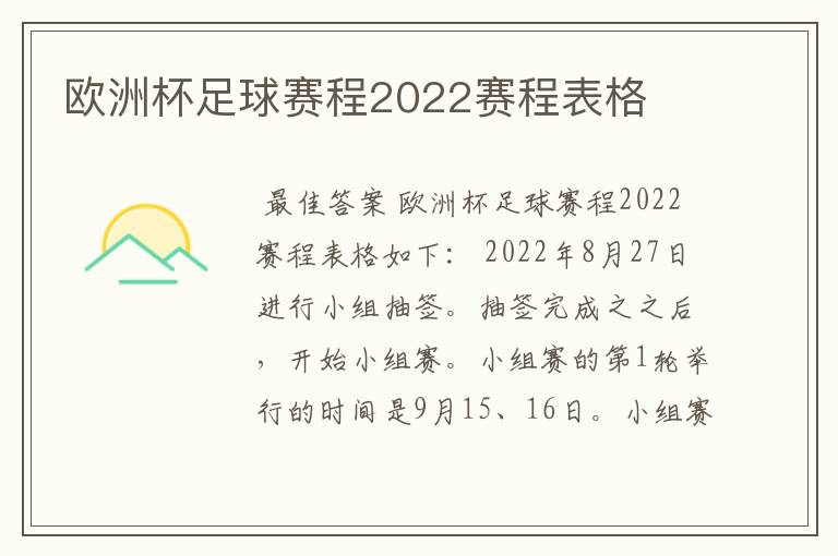 欧洲杯足球赛程2022赛程表格