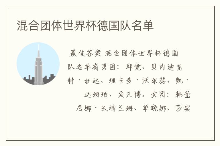 混合团体世界杯德国队名单