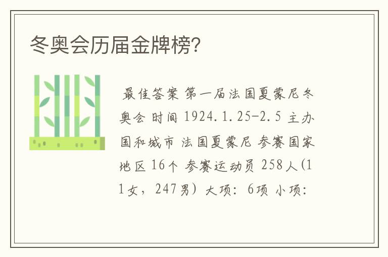 冬奥会历届金牌榜?
