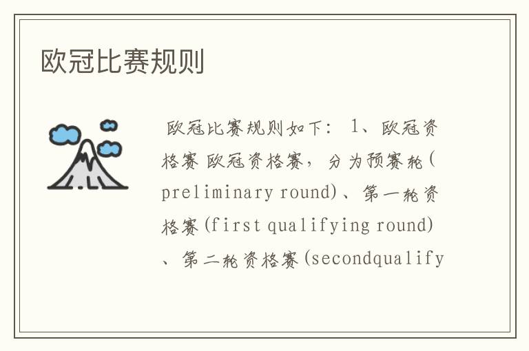 欧冠比赛规则