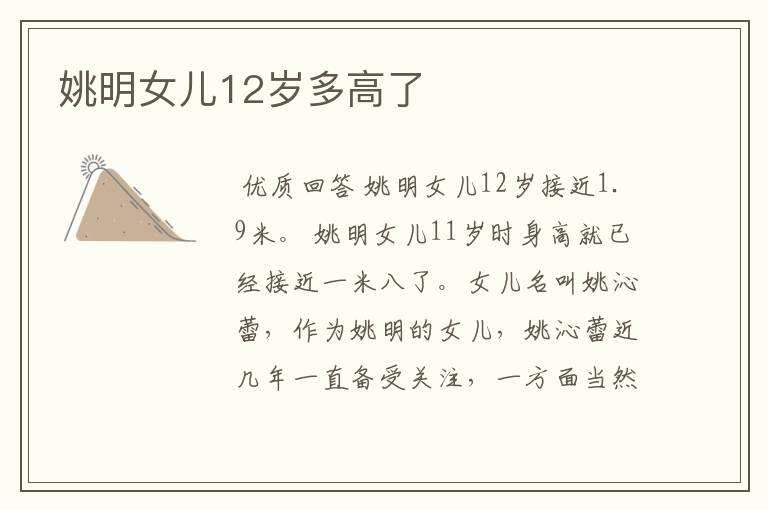 姚明女儿12岁多高了