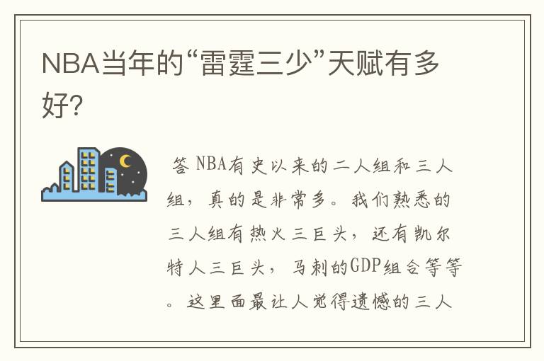 NBA当年的“雷霆三少”天赋有多好?