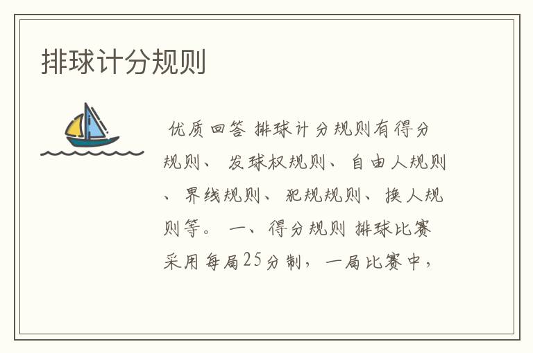 排球计分规则