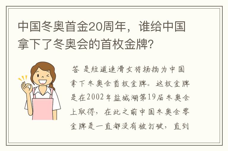 中国冬奥首金20周年,谁给中国拿下了冬奥会的首枚金牌?