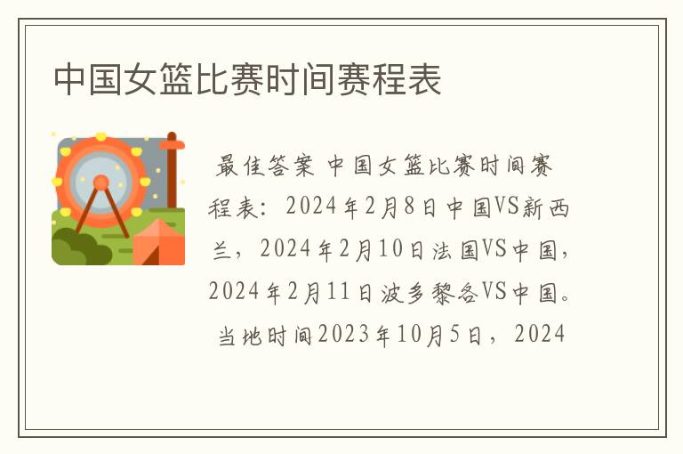 中国女篮比赛时间赛程表