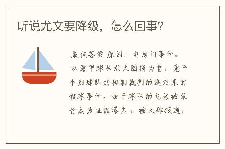 听说尤文要降级,怎么回事?