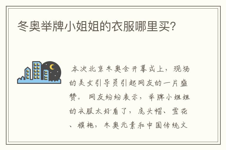 冬奥举牌小姐姐的衣服哪里买?