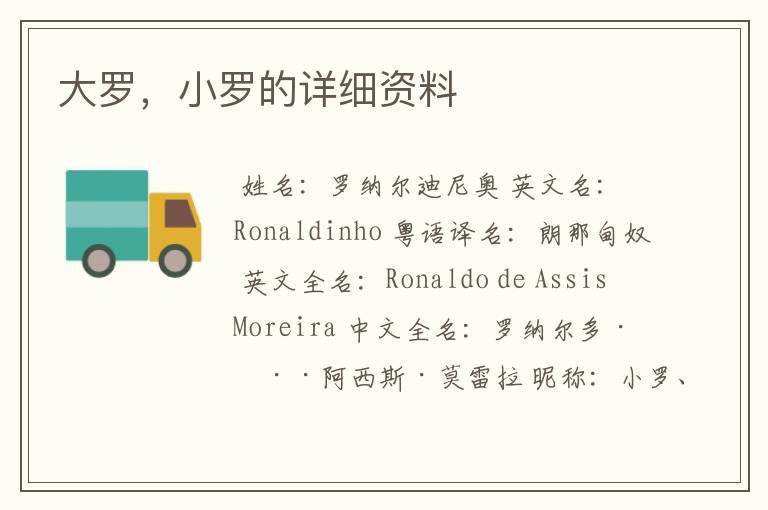 大罗,小罗的详细资料