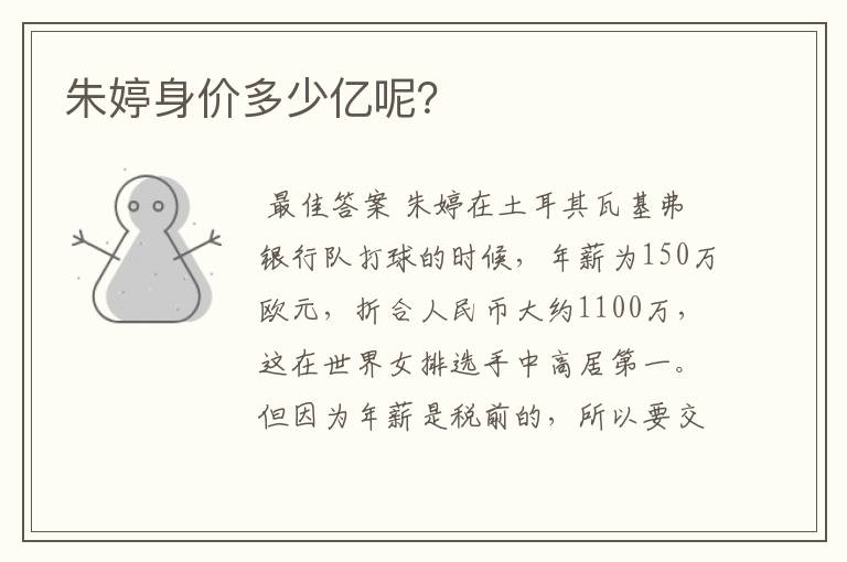 朱婷身价多少亿呢?