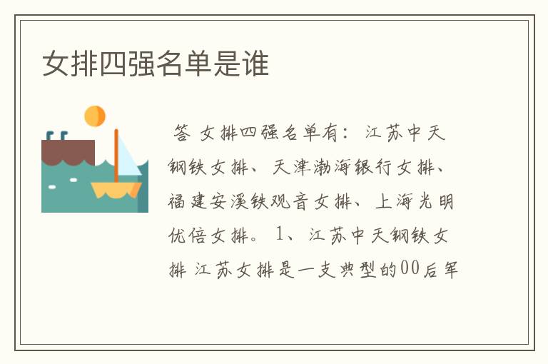 女排四强名单是谁