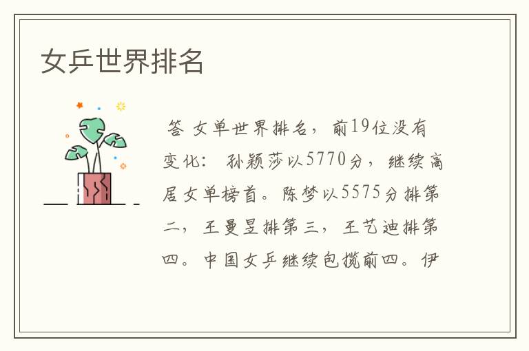 女乒世界排名