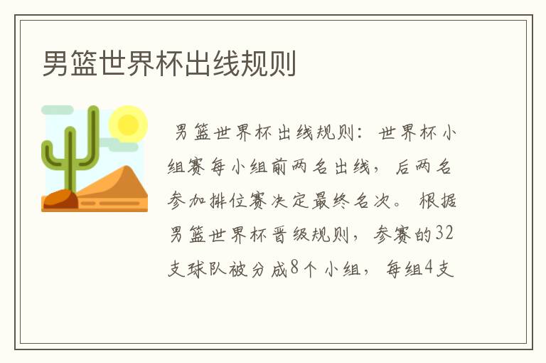 男篮世界杯出线规则