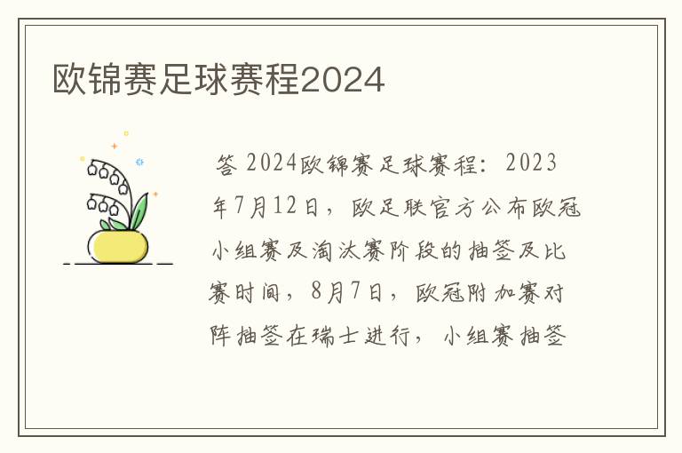 欧锦赛足球赛程2024