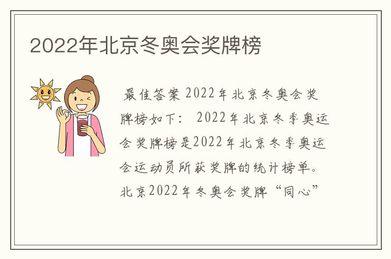 2022年北京冬奥会奖牌榜
