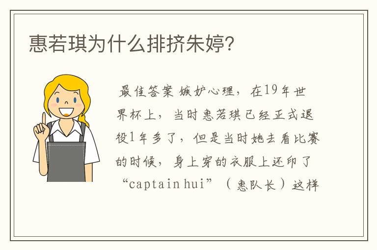 惠若琪为什么排挤朱婷?