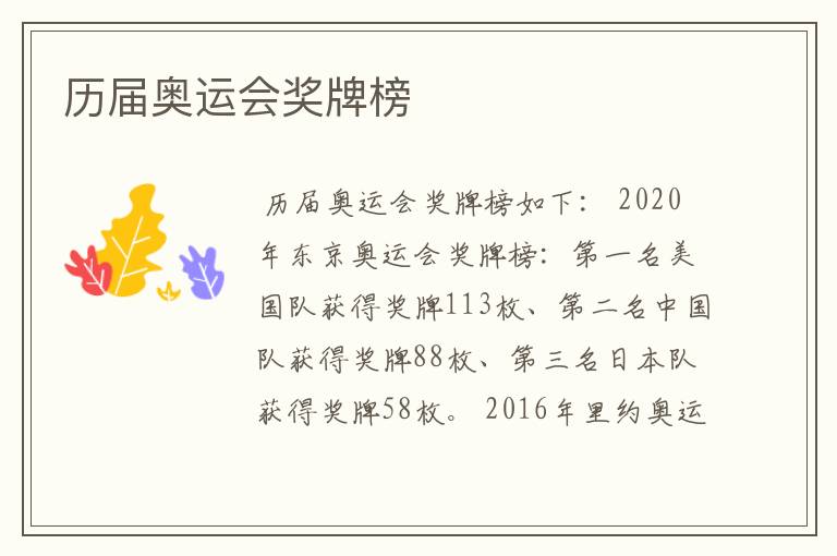 历届奥运会奖牌榜
