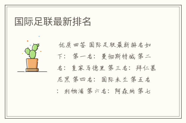 国际足联最新排名