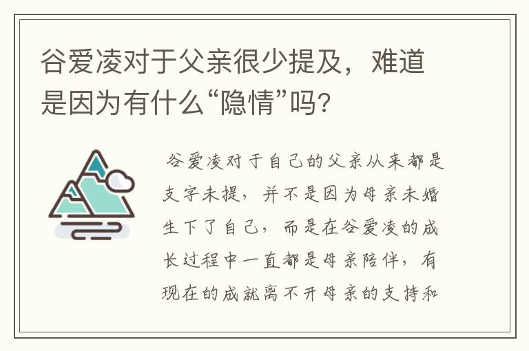 谷爱凌对于父亲很少提及,难道是因为有什么“隐情”吗?