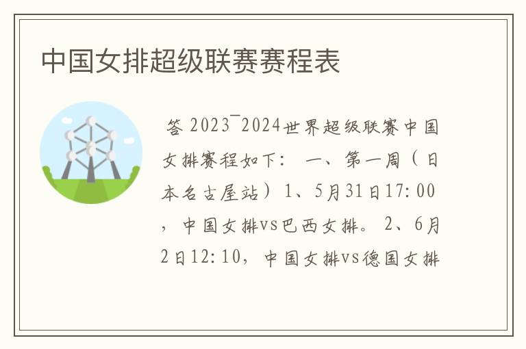 中国女排超级联赛赛程表